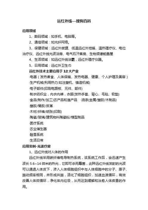 远红外线—搜狗百科