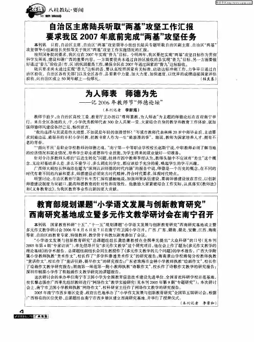 自治区主席陆兵听取“两基”攻坚工作汇报要求我区2007年底前完成“两基”攻坚任务