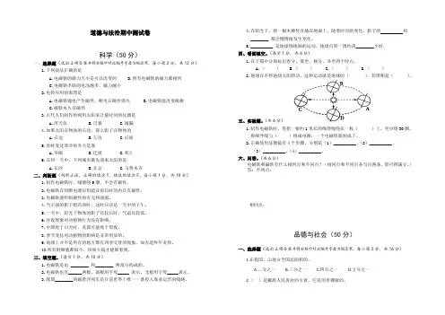 道德与法治五年级下学期《期中考试题》附答案