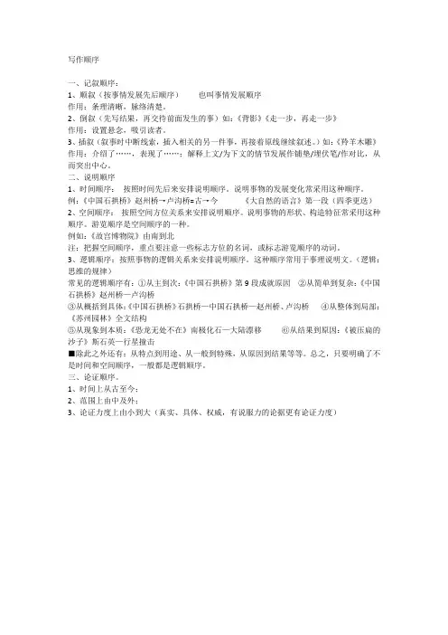 语文写作顺序