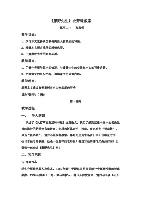 《藤野先生》公开课教案