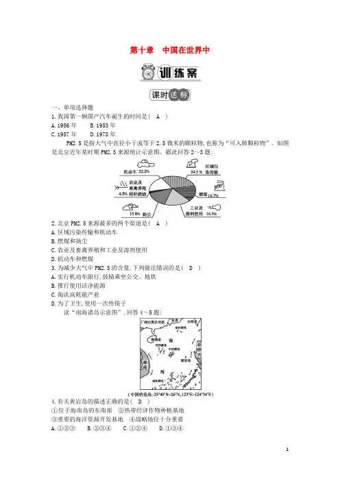 八年级地理下册 第十章 中国在世界中习题 (新版)新人教版