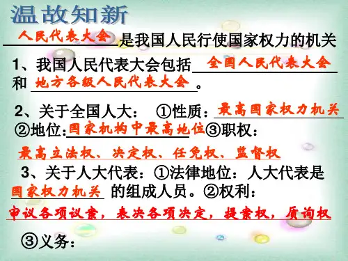 5.2公开课：人民代表大会制度：我国的根本政治制度