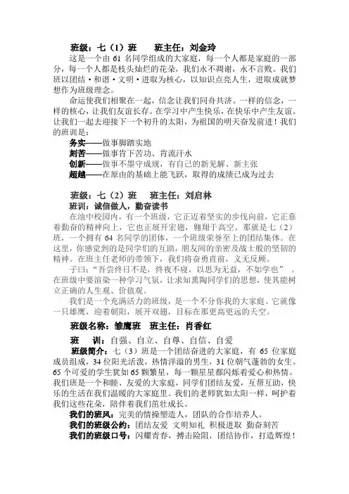 2013-2014学年度下学期七年级各班简介