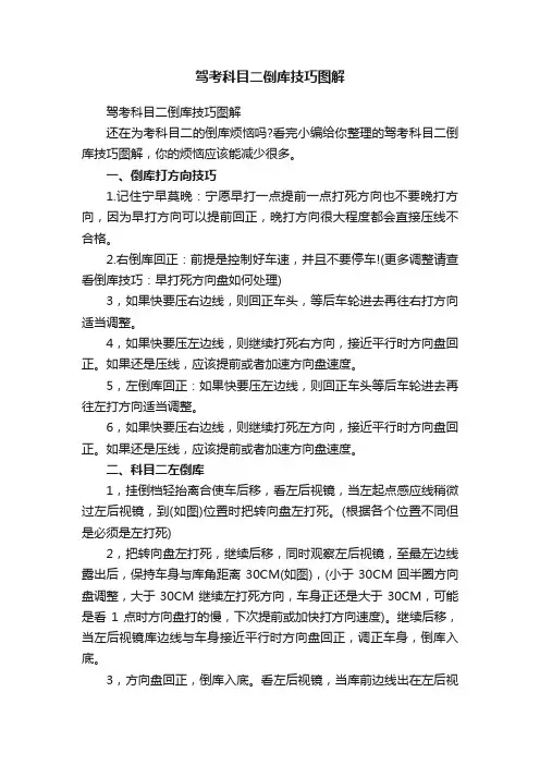 驾考科目二倒库技巧图解