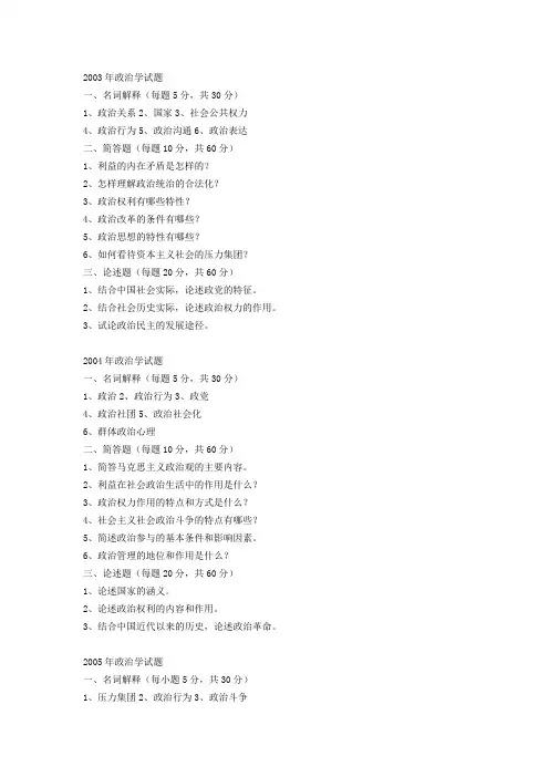 中国人民公安大学2003-2009研究生入学考试行政管理试题