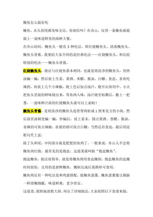 mian鱼怎么做好吃