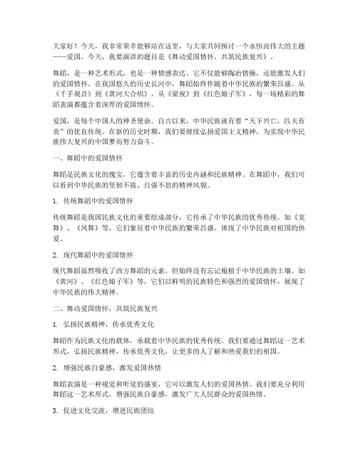 爱国舞蹈演讲稿