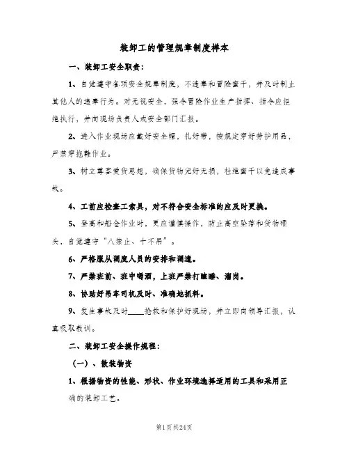 装卸工的管理规章制度样本(7篇)