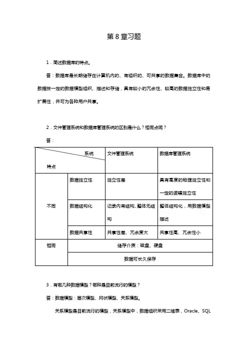 第9章习题参考答案