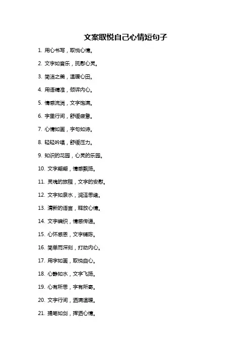 文案取悦自己心情短句子