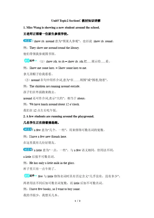 Unit5_Topic2_SectionC教材知识详解