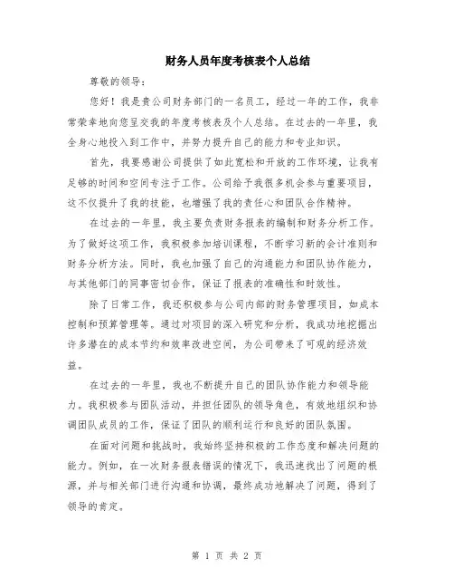 财务人员年度考核表个人总结