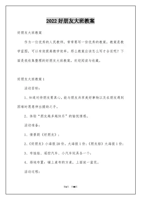 好朋友大班教案