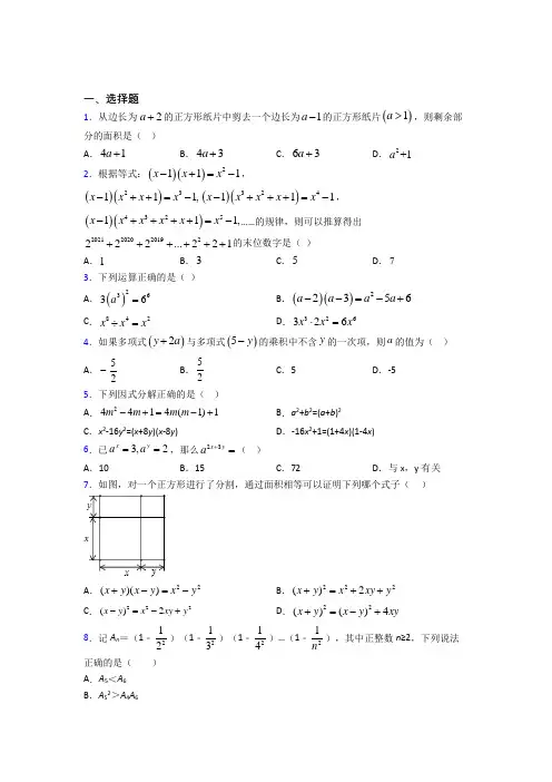 (人教版)天津市八年级数学上册第四单元《整式的乘法与因式分解》测试题(答案解析)