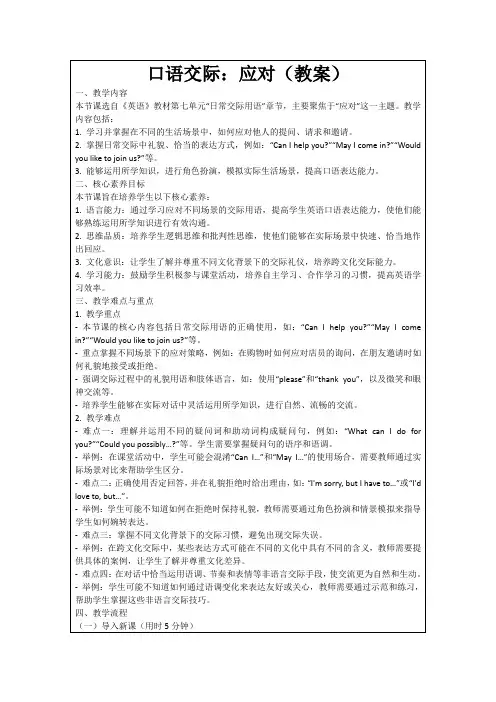 口语交际：应对(教案)