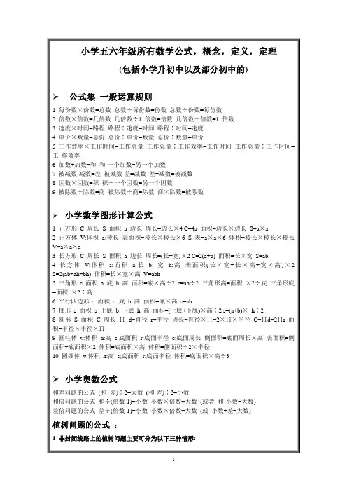 小学五六年级所有数学公式,概念,定义,定理