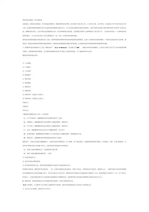 制造业生产成本控制实战经验集萃