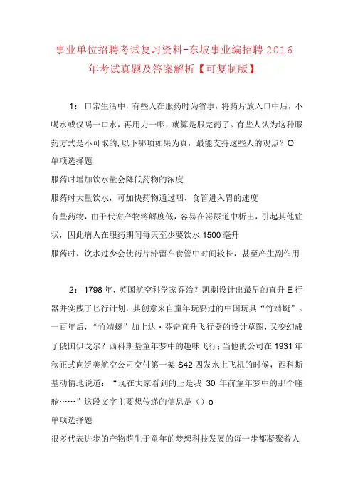 事业单位招聘考试复习资料东坡事业编招聘考试真题及答案解析【可复制版】