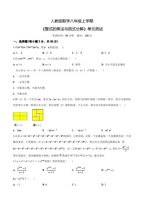 《整式的乘法与因式分解》单元检测卷(附答案)