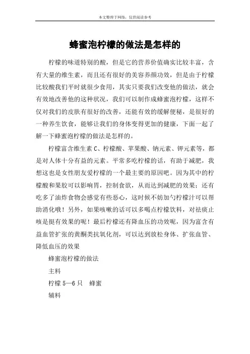 蜂蜜泡柠檬的做法是怎样的