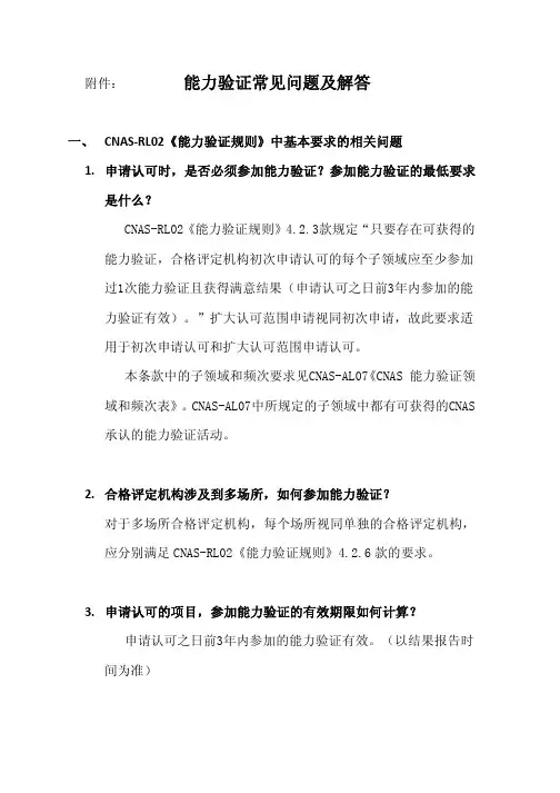 能力验证常见问题及解答