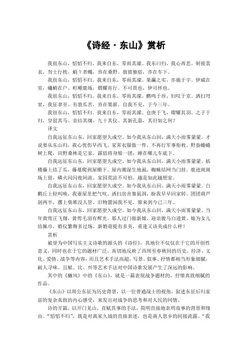 《诗经·东山》赏析
