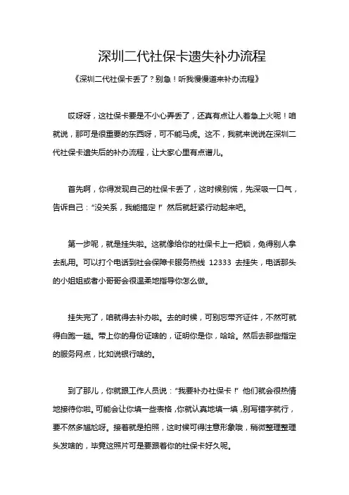 深圳二代社保卡遗失补办流程