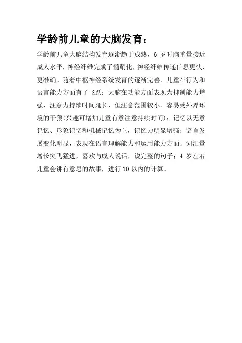 育儿知识：学龄前儿童的大脑发育