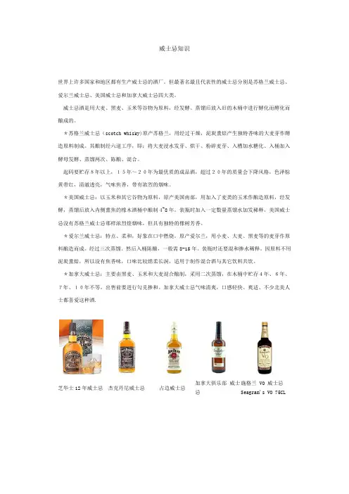 威士忌知识