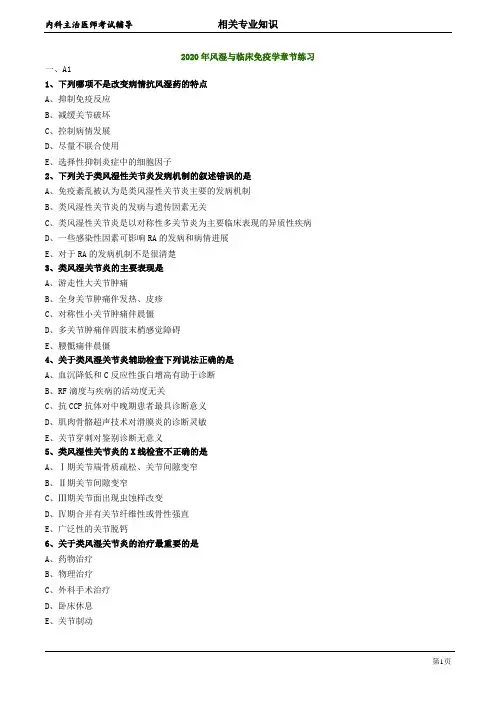 2020年心血管内科主治医师资格笔试相关专业知识试卷及答案解析 (7)：风湿与免疫学