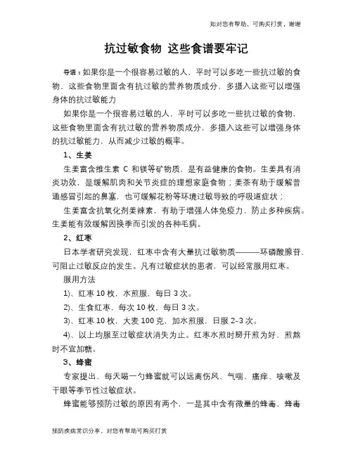 抗过敏食物 这些食谱要牢记