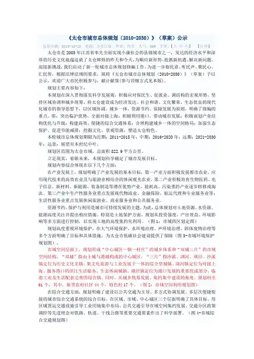 太仓市城市总体规划