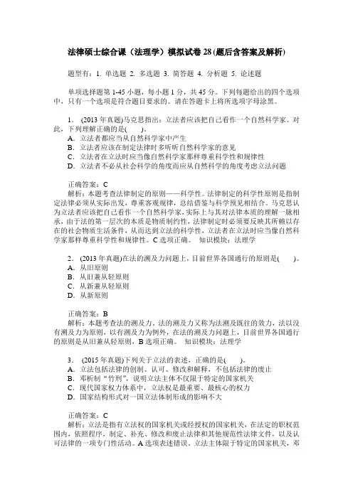 法律硕士综合课(法理学)模拟试卷28(题后含答案及解析)