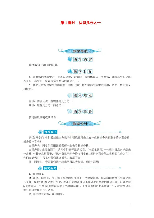 宽城满族自治县一小三年级数学下册七分数的初步认识(二)第1课时认识几分之一教案苏教版6