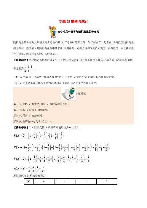 备战2018年高考数学 解答题高分宝典 专题03 概率与统计(核心考点)理