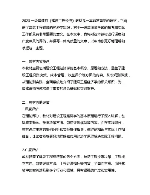 2023一级建造师《建设工程经济》教材