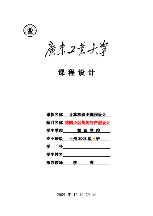 cad课程设计报告范文