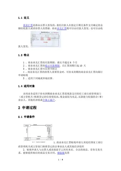 商业承兑汇票