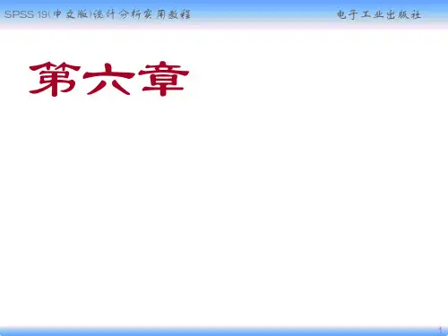第6章方差分析精品PPT课件