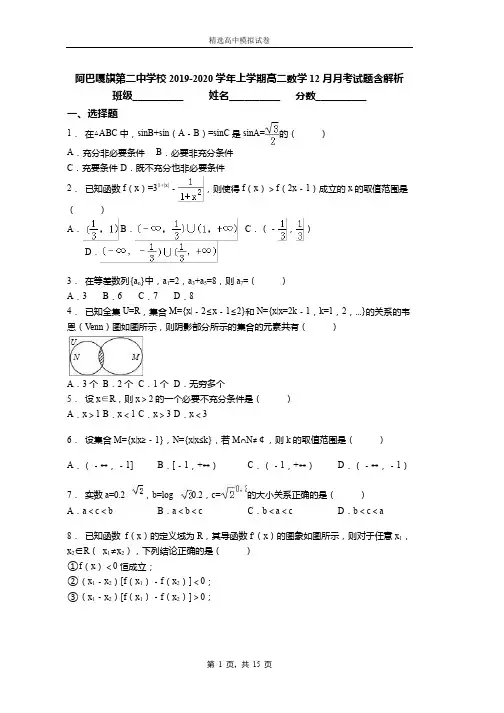 2018-2019学年上学期高二数学12月月考试题含解析(577)