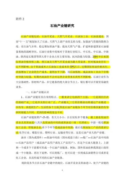 中国石油产业链概论