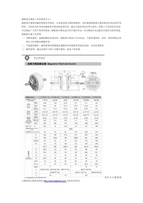 磁粉离合器制动器的工作原理是什么