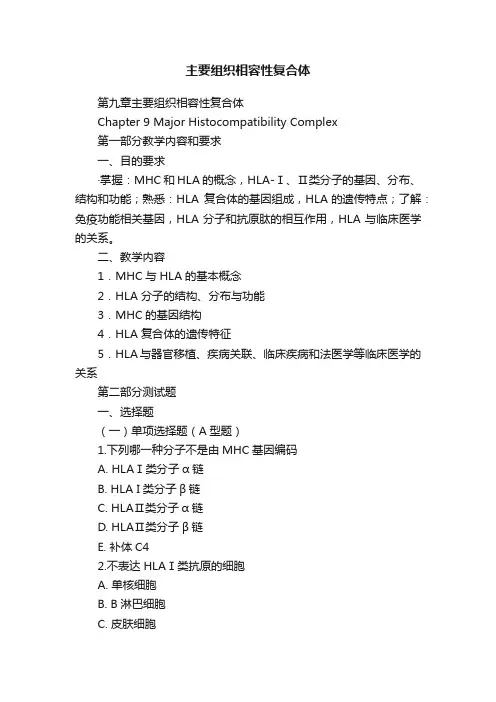 主要组织相容性复合体