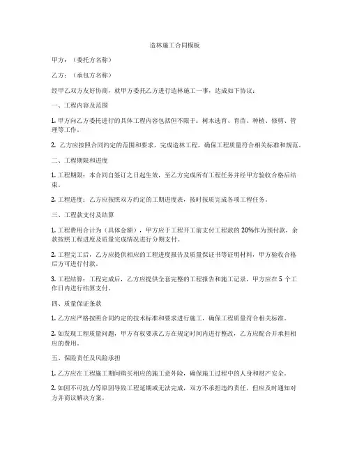 造林施工合同模板