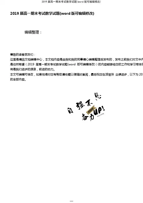 2019届高一期末考试数学试题(K12教育文档)