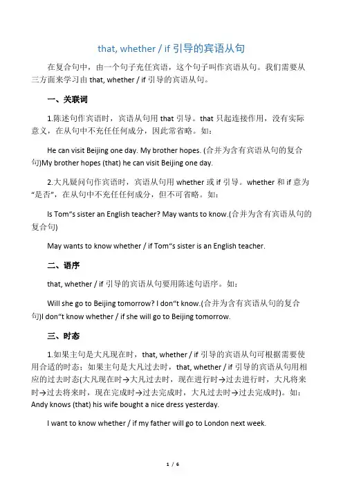 that, whether,if 引导的宾语从句