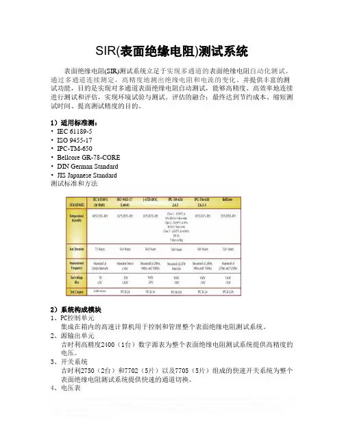 SIR(表面绝缘电阻)测试系统