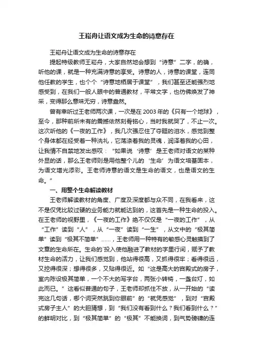 王崧舟让语文成为生命的诗意存在