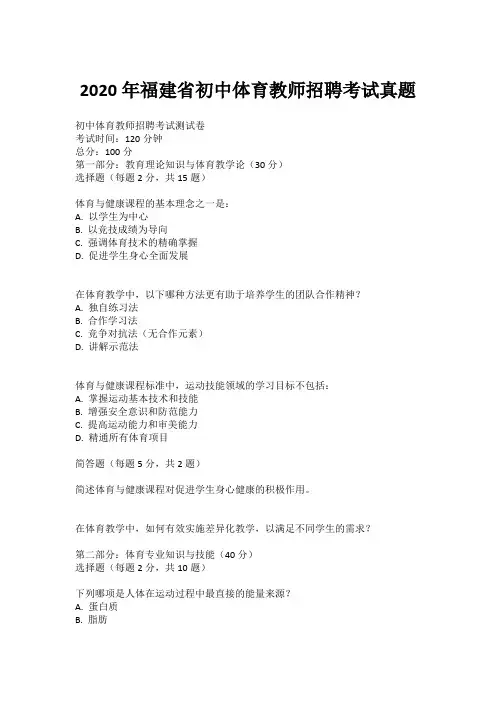2020年福建省初中体育教师招聘考试真题